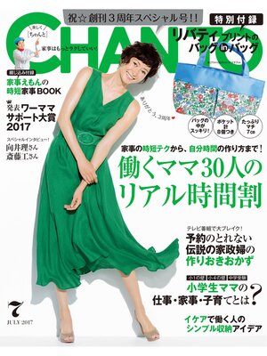 cover image of CHANTO: 2017年 07月号